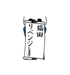 福田速報…パンダが全力でお伝え（個別スタンプ：14）