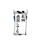 松田速報…パンダが全力でお伝え（個別スタンプ：2）