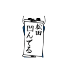 松田速報…パンダが全力でお伝え（個別スタンプ：10）