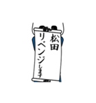 松田速報…パンダが全力でお伝え（個別スタンプ：14）