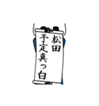 松田速報…パンダが全力でお伝え（個別スタンプ：18）