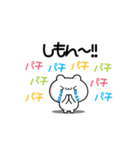 しもんさん用！動く名前スタンプ2（個別スタンプ：8）