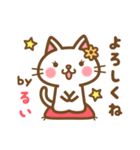 ＊るい＊のお名前ねこスタンプ（個別スタンプ：2）