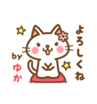 ＊ゆか＊のお名前ねこスタンプ（個別スタンプ：2）