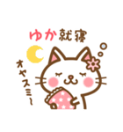 ＊ゆか＊のお名前ねこスタンプ（個別スタンプ：6）