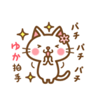 ＊ゆか＊のお名前ねこスタンプ（個別スタンプ：14）