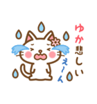 ＊ゆか＊のお名前ねこスタンプ（個別スタンプ：18）