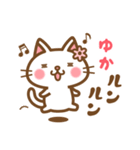 ＊ゆか＊のお名前ねこスタンプ（個別スタンプ：22）