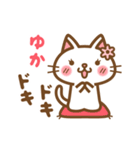 ＊ゆか＊のお名前ねこスタンプ（個別スタンプ：23）