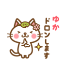 ＊ゆか＊のお名前ねこスタンプ（個別スタンプ：39）