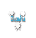 Language Thai style NoLoGo（個別スタンプ：12）