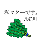 長谷川のビジネスほうれん草（個別スタンプ：26）