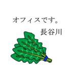 長谷川のビジネスほうれん草（個別スタンプ：36）