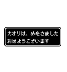 カオリ専用ドット文字RPGスタンプ（個別スタンプ：1）