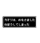 カオリ専用ドット文字RPGスタンプ（個別スタンプ：2）