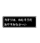 カオリ専用ドット文字RPGスタンプ（個別スタンプ：3）