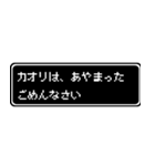 カオリ専用ドット文字RPGスタンプ（個別スタンプ：5）