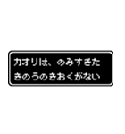 カオリ専用ドット文字RPGスタンプ（個別スタンプ：6）