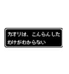 カオリ専用ドット文字RPGスタンプ（個別スタンプ：7）