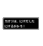 カオリ専用ドット文字RPGスタンプ（個別スタンプ：8）