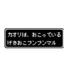 カオリ専用ドット文字RPGスタンプ（個別スタンプ：9）