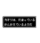 カオリ専用ドット文字RPGスタンプ（個別スタンプ：12）