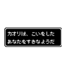 カオリ専用ドット文字RPGスタンプ（個別スタンプ：14）