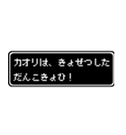 カオリ専用ドット文字RPGスタンプ（個別スタンプ：16）