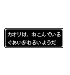 カオリ専用ドット文字RPGスタンプ（個別スタンプ：17）