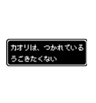 カオリ専用ドット文字RPGスタンプ（個別スタンプ：18）