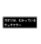 カオリ専用ドット文字RPGスタンプ（個別スタンプ：20）