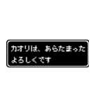 カオリ専用ドット文字RPGスタンプ（個別スタンプ：25）