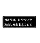 カオリ専用ドット文字RPGスタンプ（個別スタンプ：35）