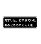カオリ専用ドット文字RPGスタンプ（個別スタンプ：38）