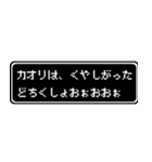 カオリ専用ドット文字RPGスタンプ（個別スタンプ：39）