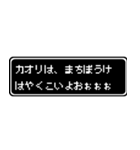 カオリ専用ドット文字RPGスタンプ（個別スタンプ：40）
