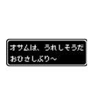 オサム専用ドット文字RPGスタンプ（個別スタンプ：28）