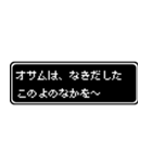 オサム専用ドット文字RPGスタンプ（個別スタンプ：29）