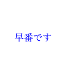 多忙を極める人へ大きい文字【ブルー】（個別スタンプ：9）