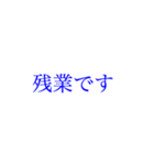 多忙を極める人へ大きい文字【ブルー】（個別スタンプ：14）