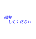 多忙を極める人へ大きい文字【ブルー】（個別スタンプ：15）