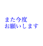 多忙を極める人へ大きい文字【ブルー】（個別スタンプ：25）