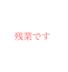 社会人の大きい文字【pink】（個別スタンプ：14）