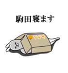 駒田が使う面白名前スタンプ（個別スタンプ：29）