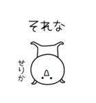 ○●せりか2●○丸い人（個別スタンプ：13）