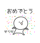 ○●せりか2●○丸い人（個別スタンプ：23）