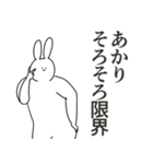 あかり◎専用／シュール／名前スタンプ（個別スタンプ：19）