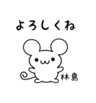 林島さん用ねずみくん（個別スタンプ：14）