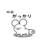 林田さん用ねずみくん（個別スタンプ：21）