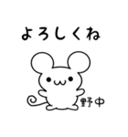 野中さん用ねずみくん（個別スタンプ：14）